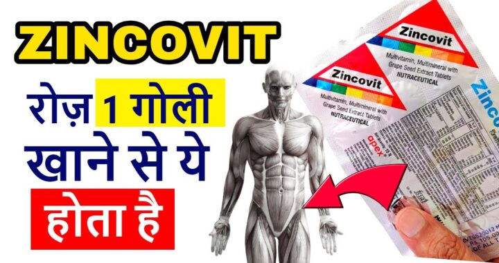 Zinc Tablet के फायदे, उपयोग और सावधानियाँ – पूरी जानकारी हिंदी में